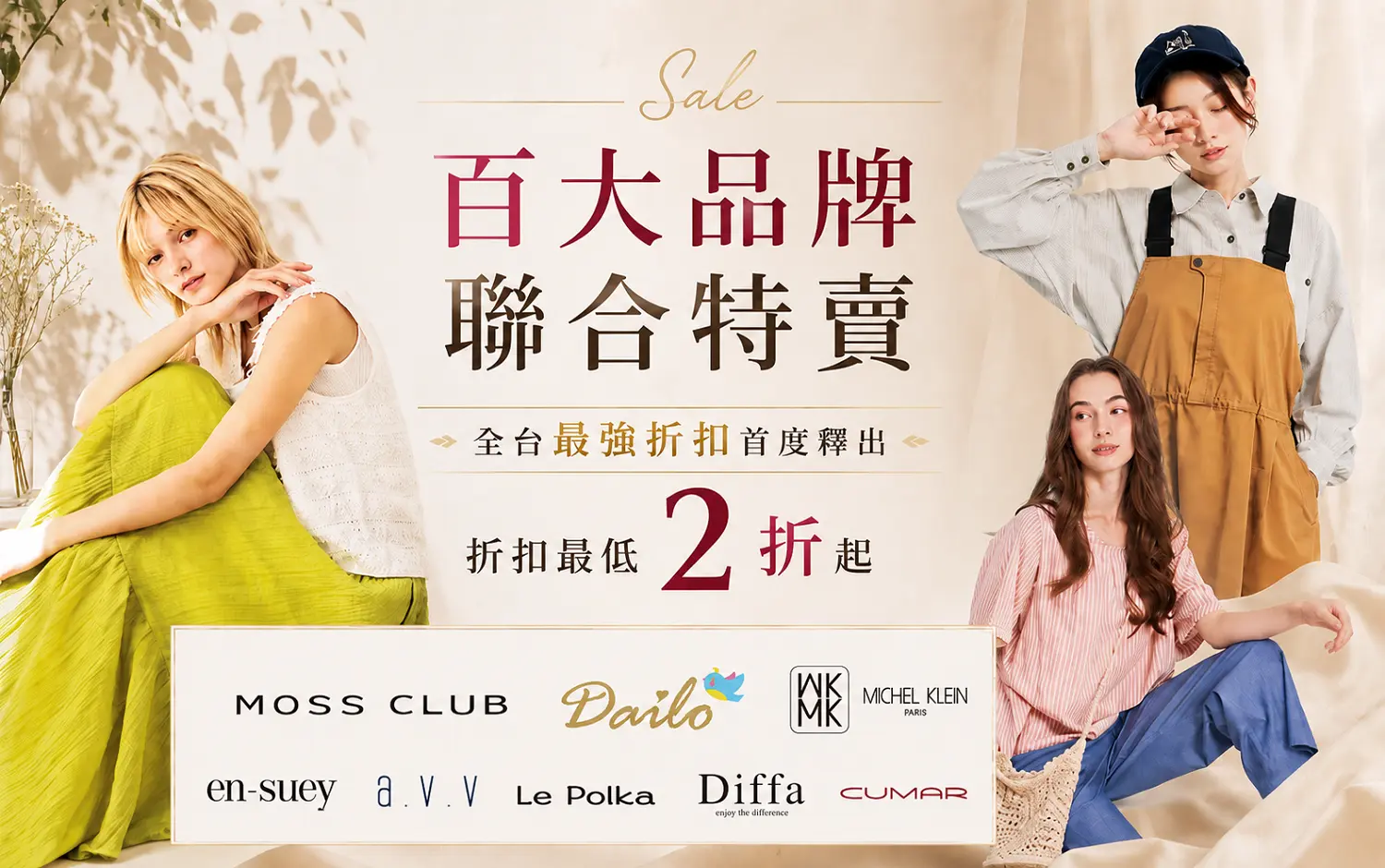 新光三越台南中山店品牌服飾聯合特賣｜人氣女裝最低2折起 限時優惠登場