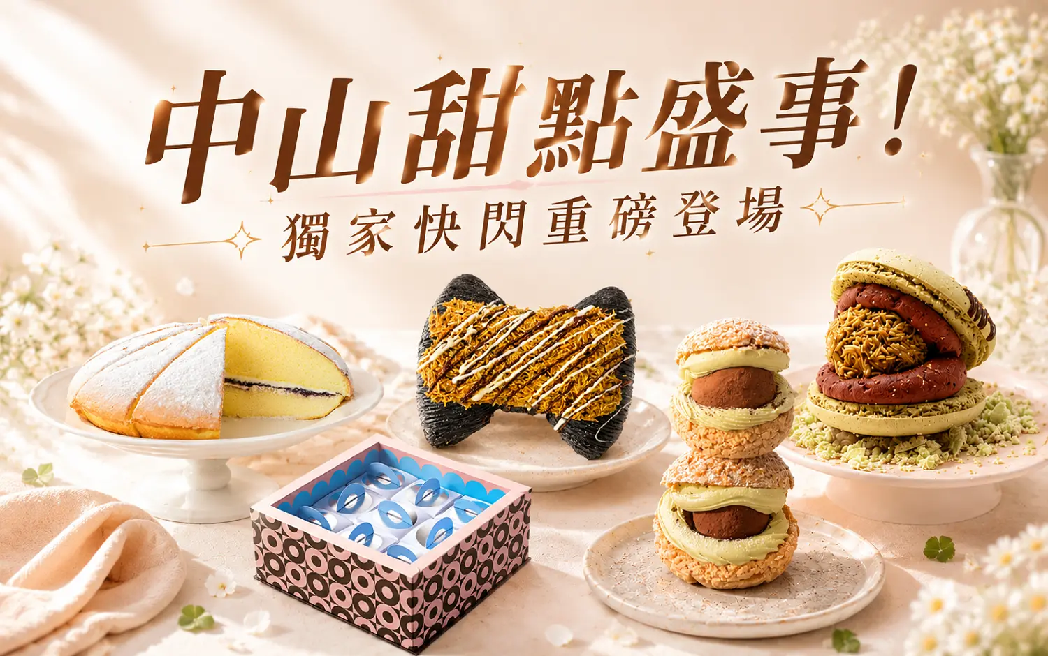 台南甜點快閃推薦｜新光三越台南中山店人氣甜點巡迴登場！東和泡芙、深藍千層、奧瑪烘焙、日本展美食一次吃