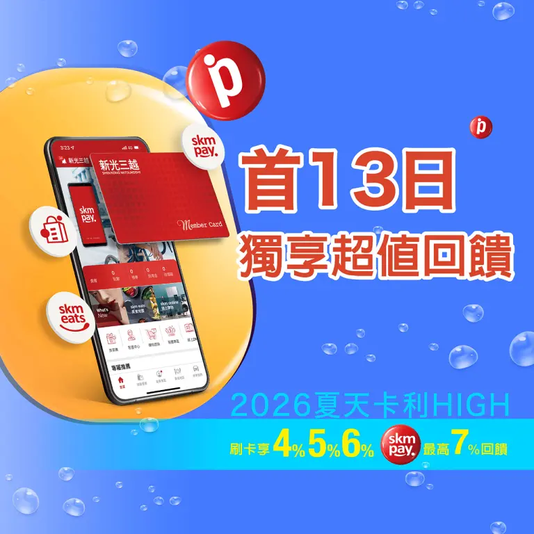2026夏天卡利high｜首13日 獨享超值回饋
