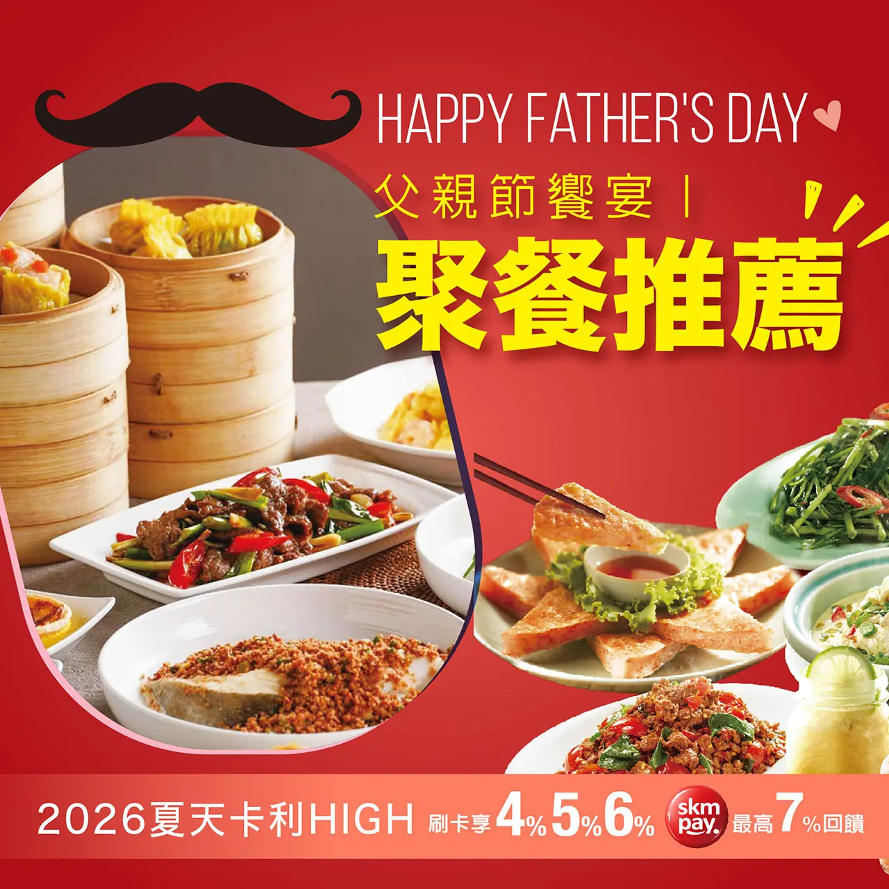 Happy Father's Day ｜父親節聚餐推薦