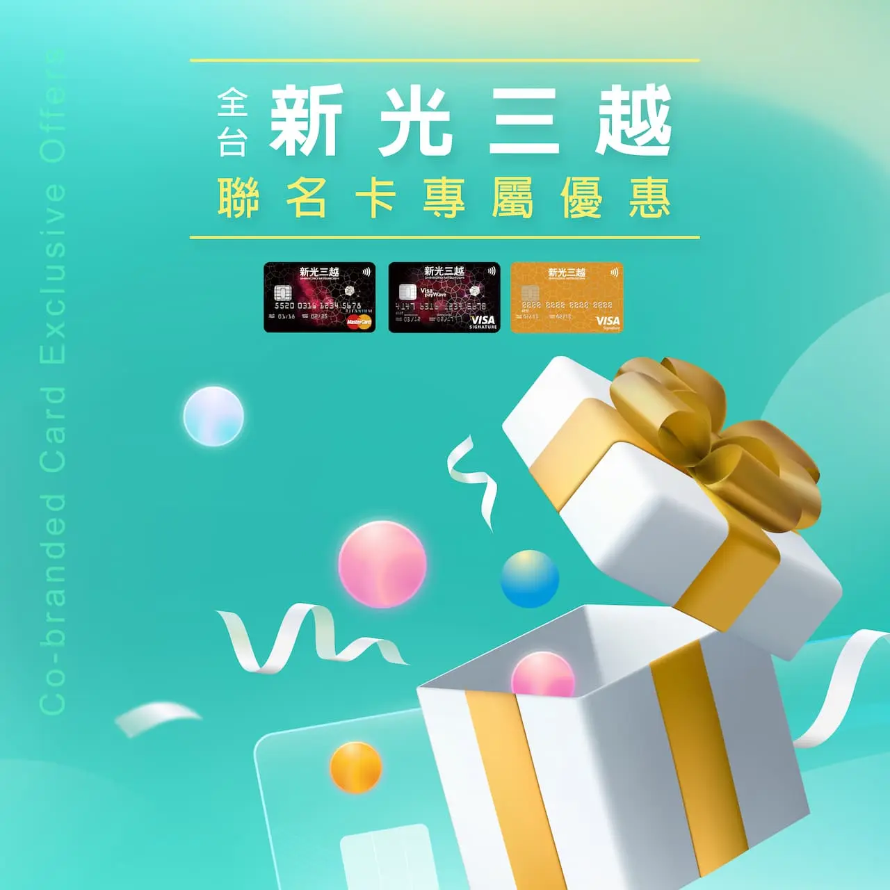 聯名卡專屬優惠
