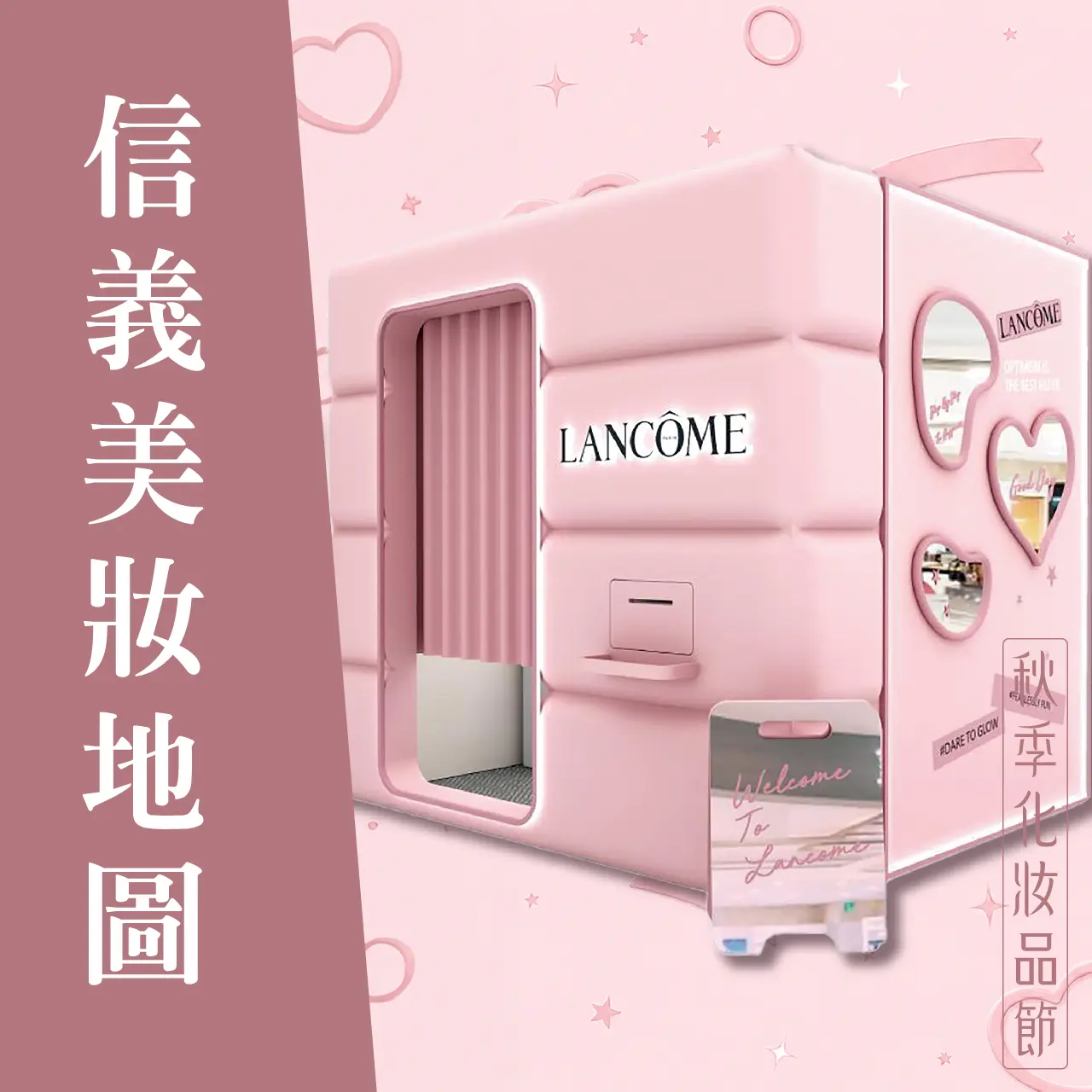 2026秋季化妝品節｜信義美妝地圖