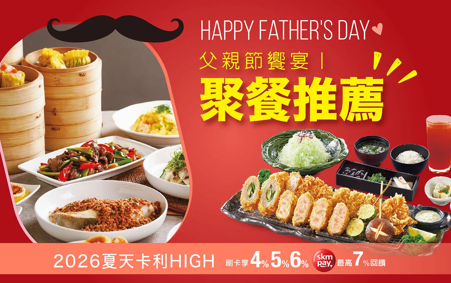 Happy Father's Day ｜父親節聚餐推薦