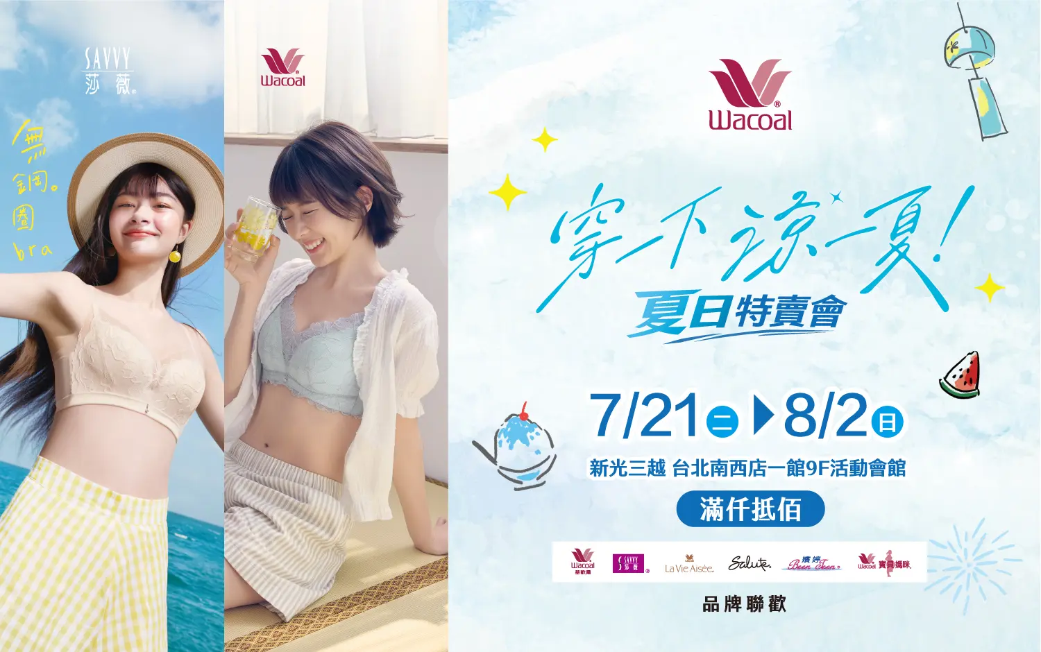 2026 穿一下 涼一夏 夏日特賣會