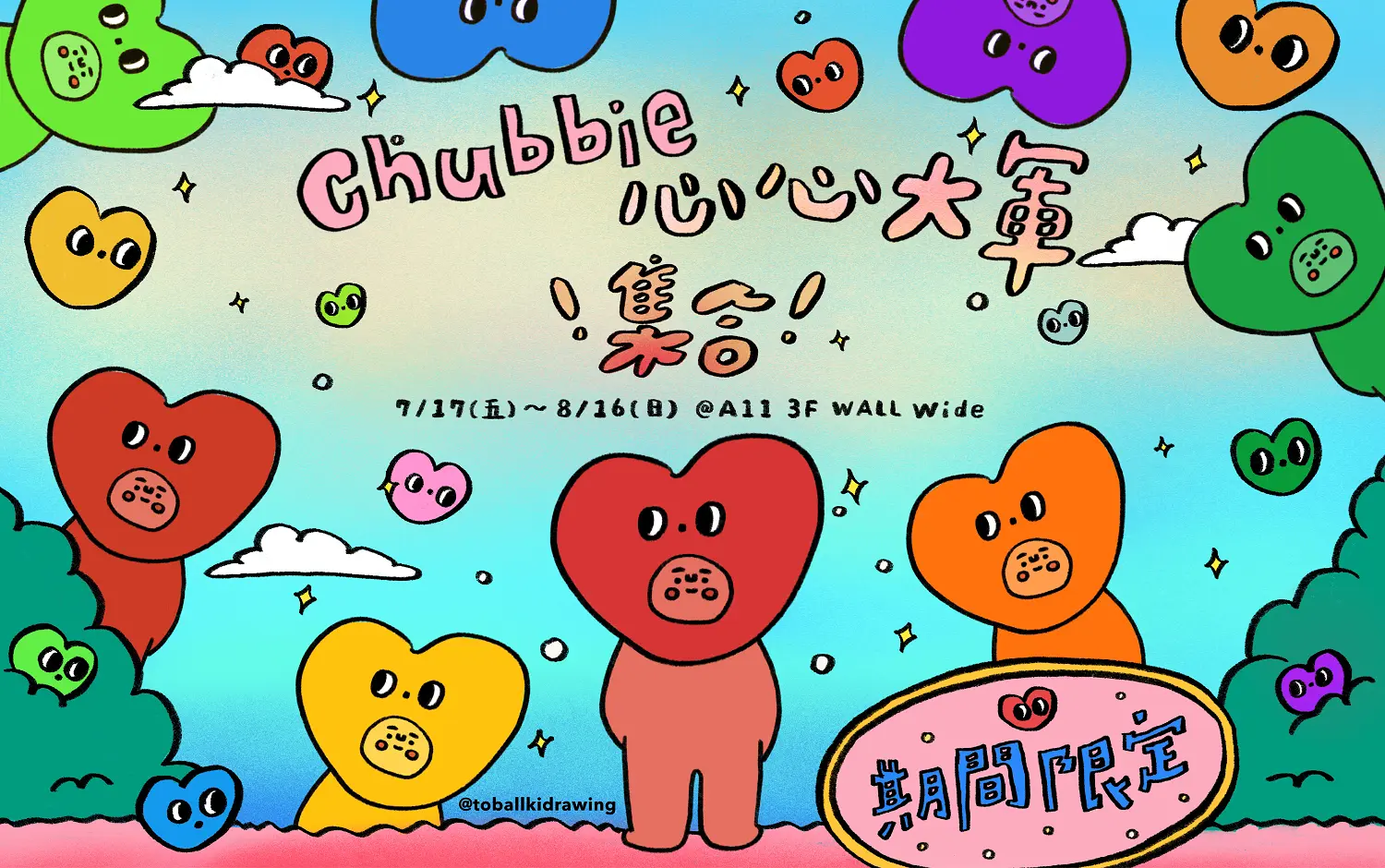 A11 3F轉角藝術｜Chubbie 心心大軍集合