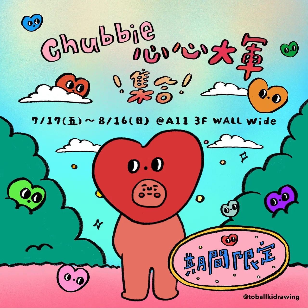 A11 3F轉角藝術｜Chubbie 心心大軍集合