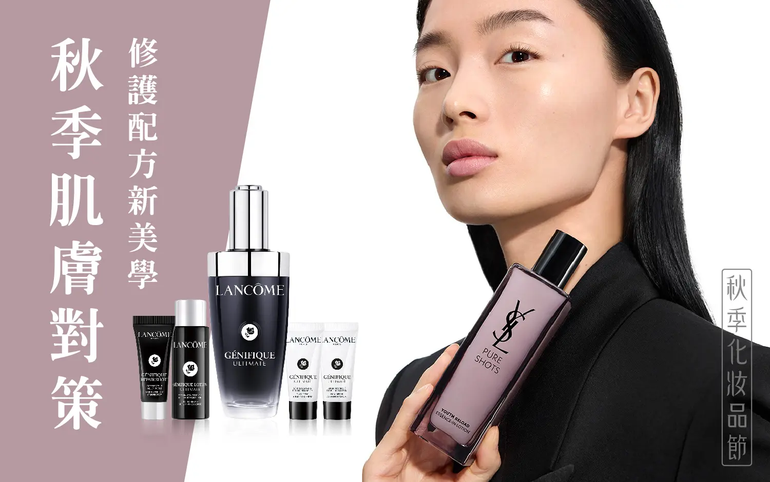 2026秋季化妝品節｜秋季修護肌膚對策