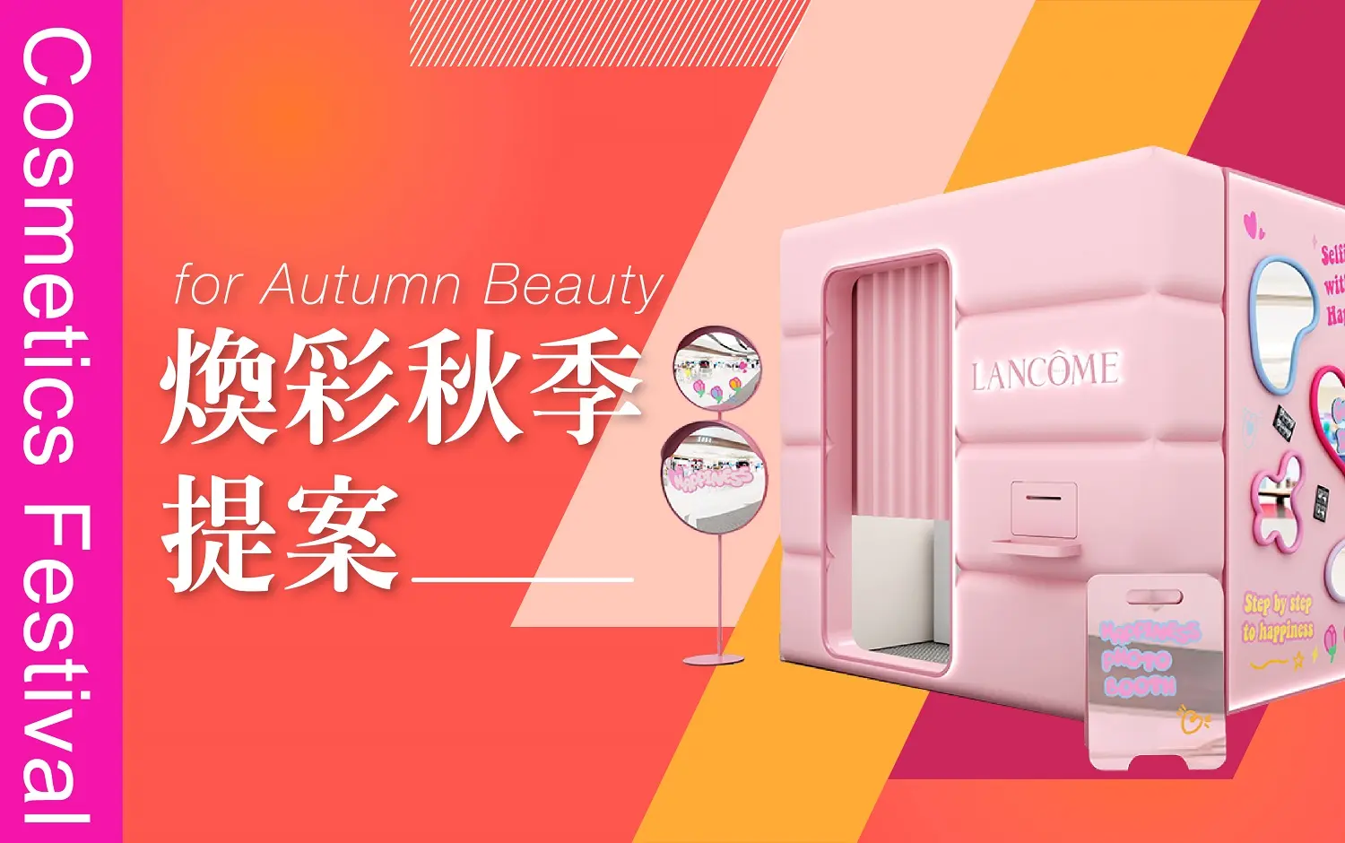 𝟐𝟎𝟐𝟔秋季化妝品節｜煥彩秋季提案