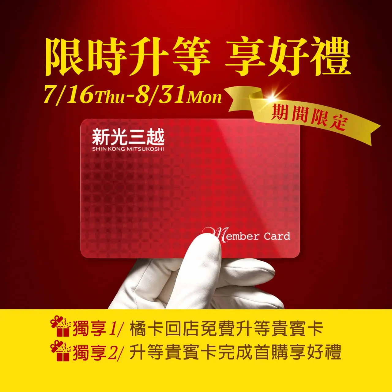 限時升等 享好禮