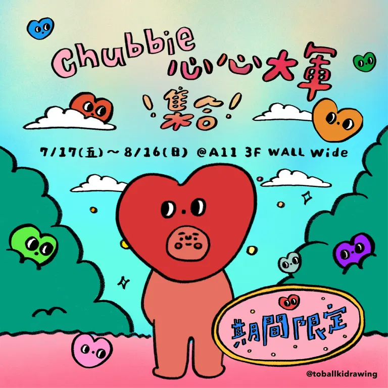 A11 3F轉角藝術｜Chubbie 心心大軍集合