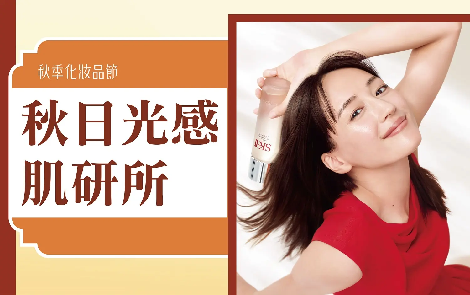 (2026秋化)秋日光感肌研所