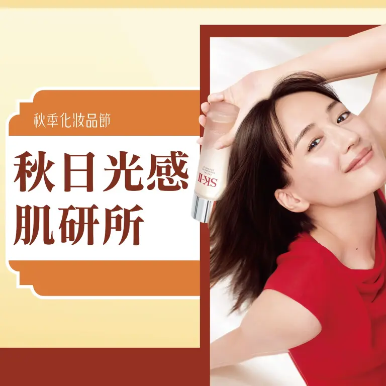 (2026秋化)秋日光感肌研所