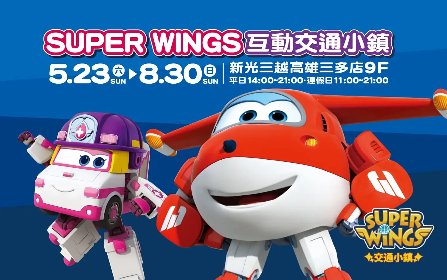 2026新光三越暑假好好玩 夏日活動日曆