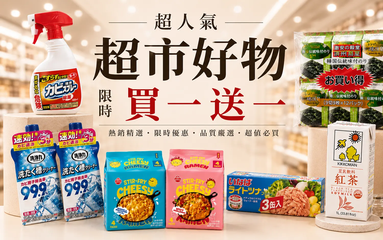 新光三越台南中山店超市限時搶購｜買一送一超值優惠、日本人氣零食食品最低5折起