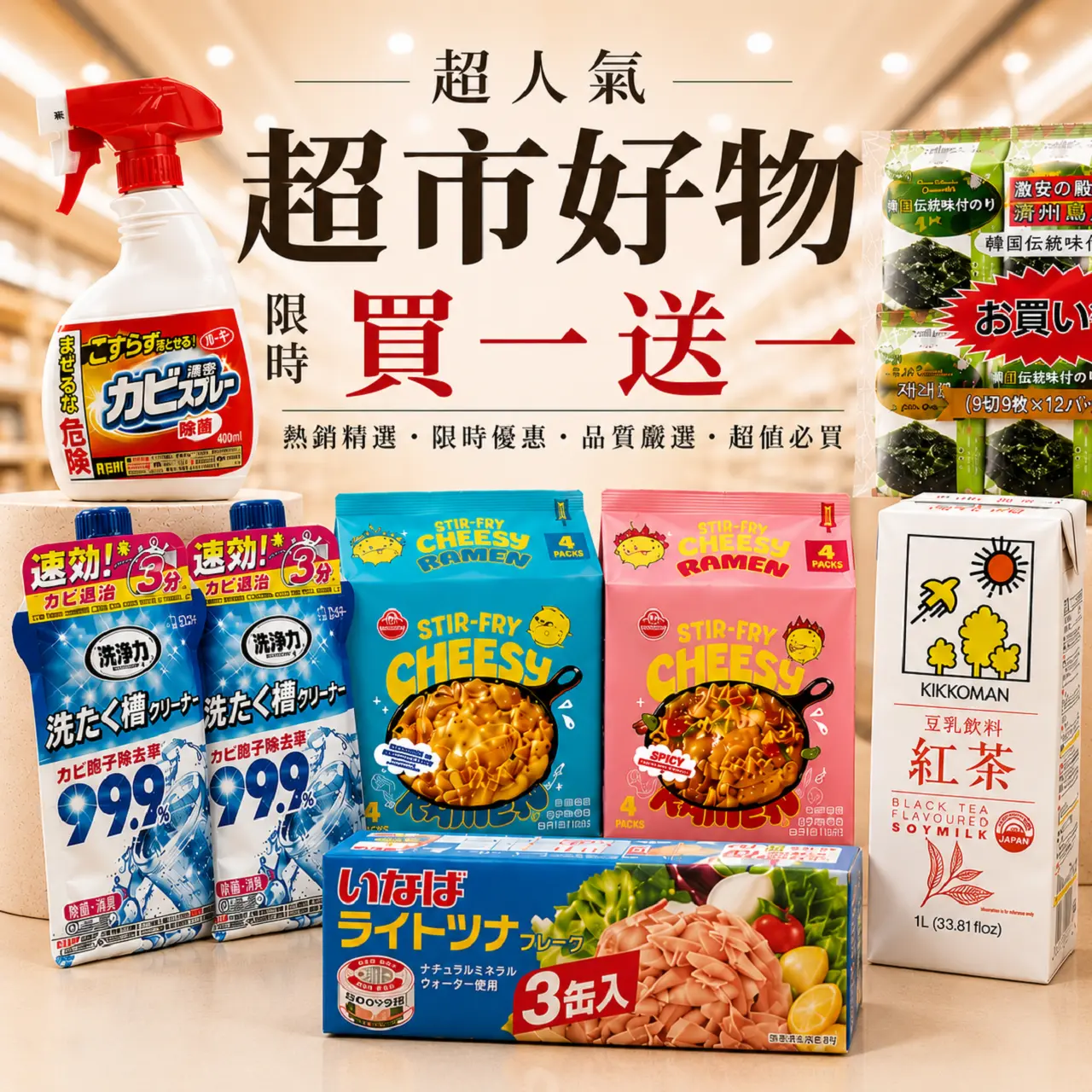 新光三越台南中山店超市限時搶購｜買一送一超值優惠、日本人氣零食食品最低5折起