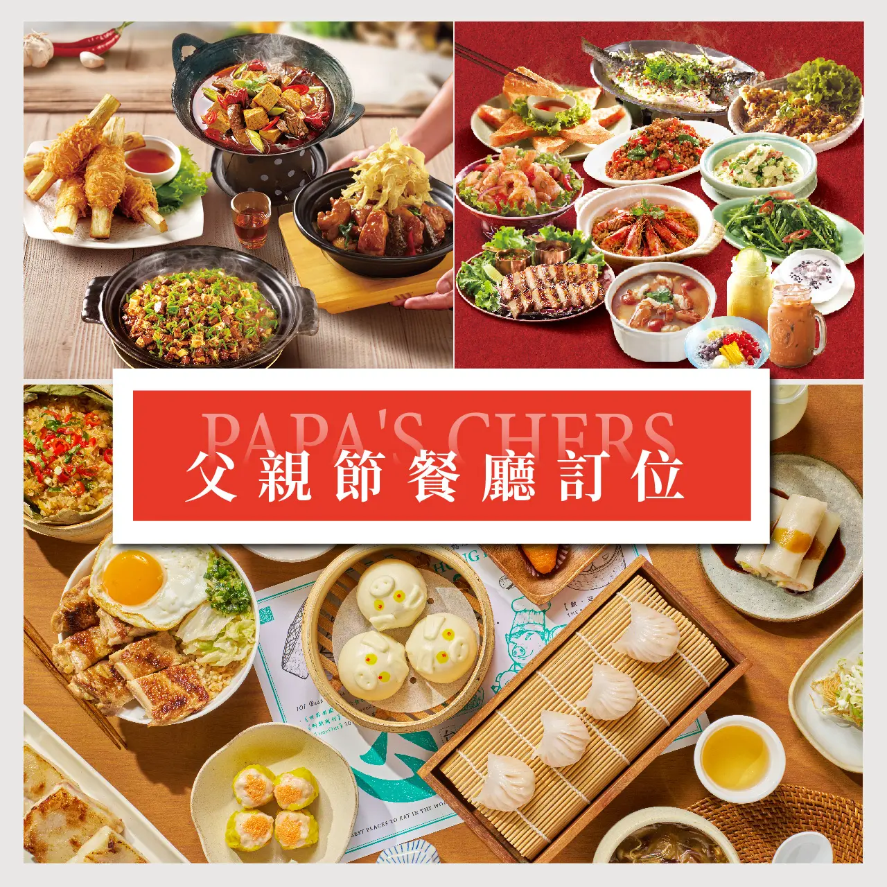 WN 父親節餐廳訂位