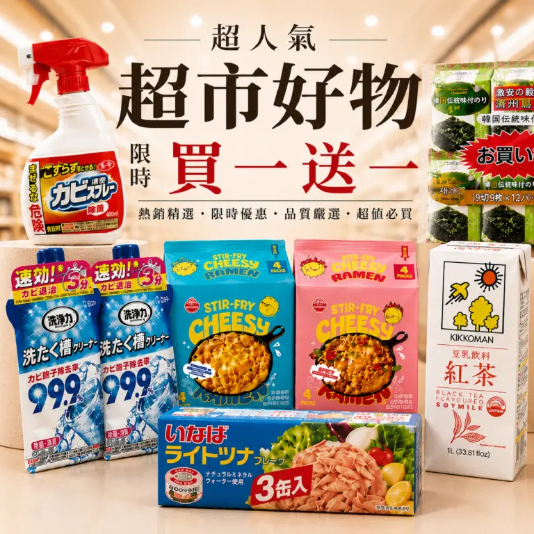 新光三越台南中山店超市限時搶購｜買一送一超值優惠、日本人氣零食食品最低5折起