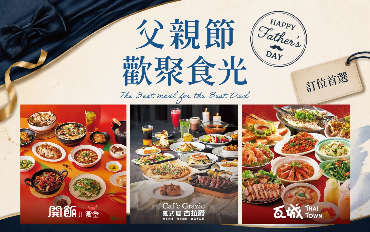 父親節歡聚食光｜訂位首選