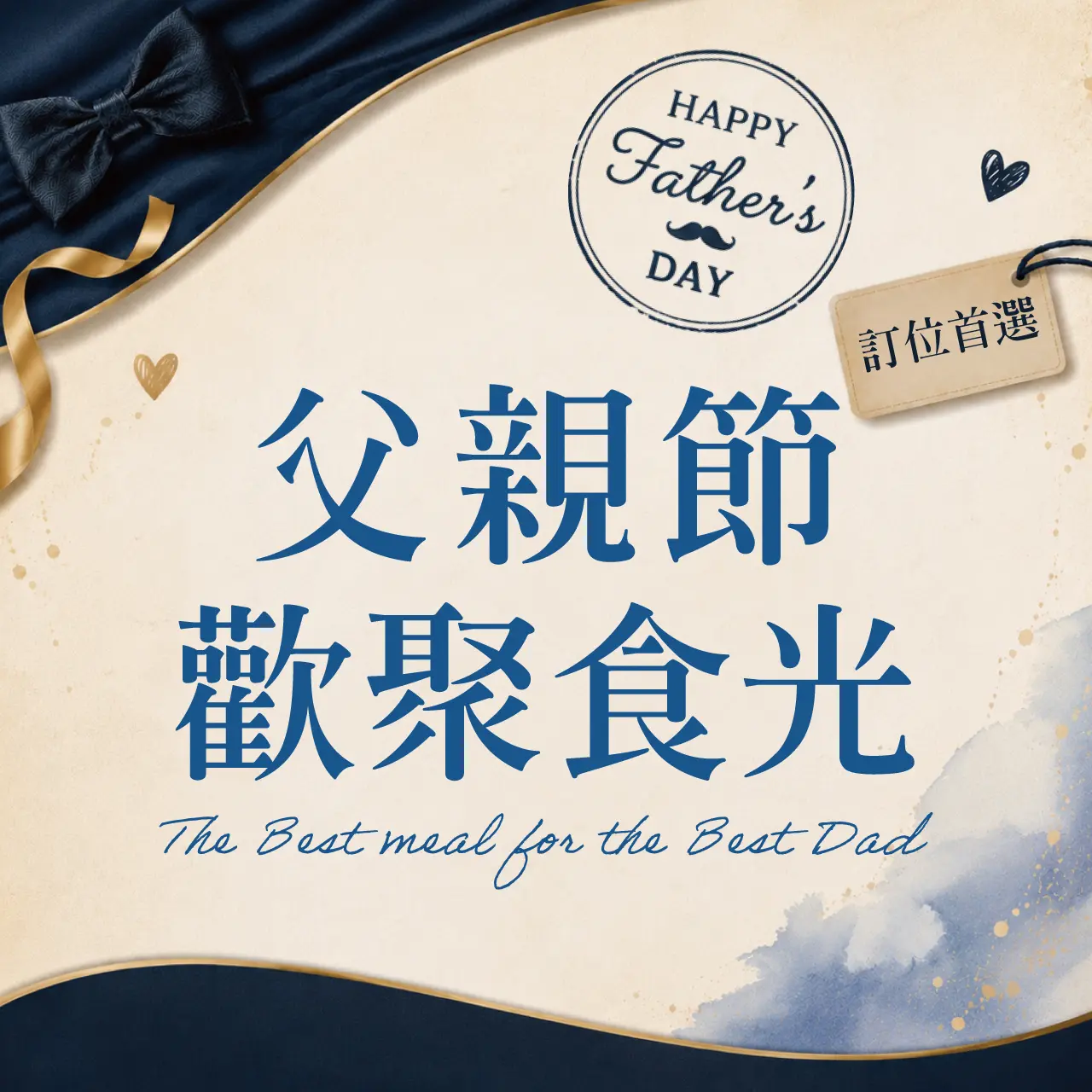 父親節歡聚食光｜訂位首選