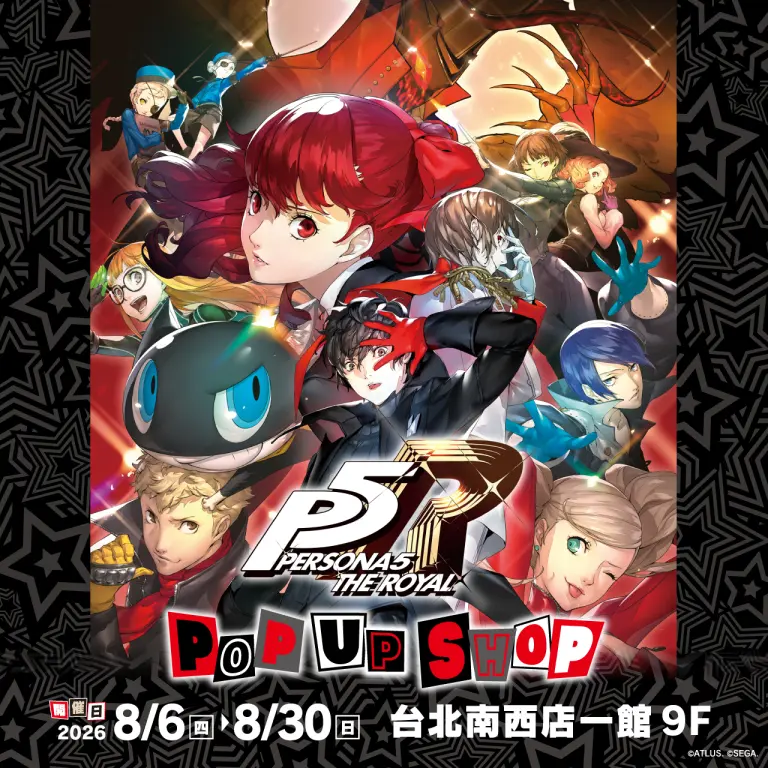 P5R《女神異聞錄5 皇家版》POP UP SHOP 台北南西快閃店