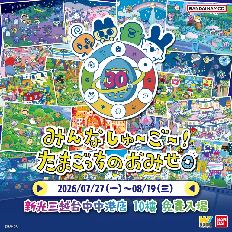 2026 Tamagotchi快閃店