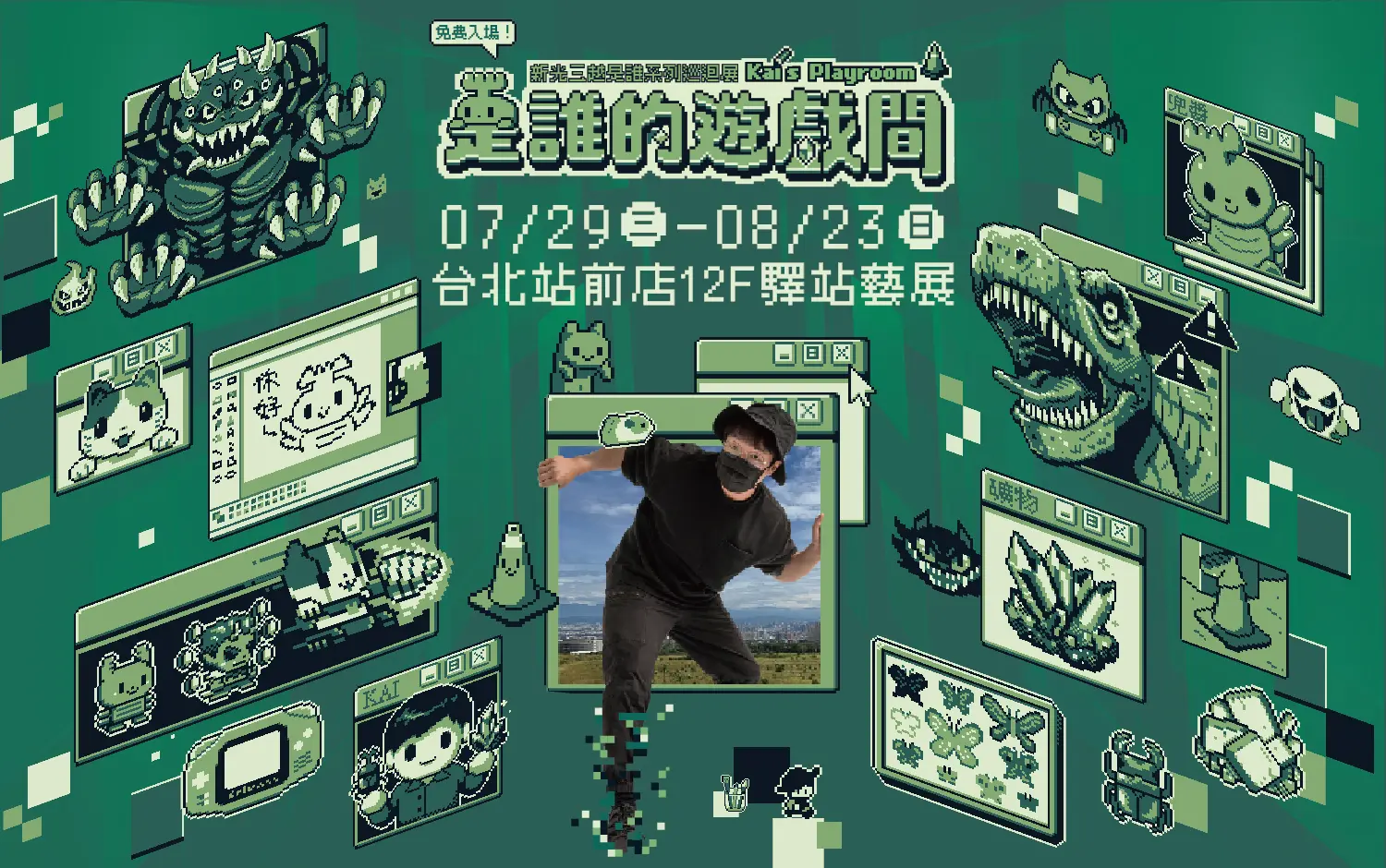 2026 是誰的遊戲間 × KAI PIXEL ART