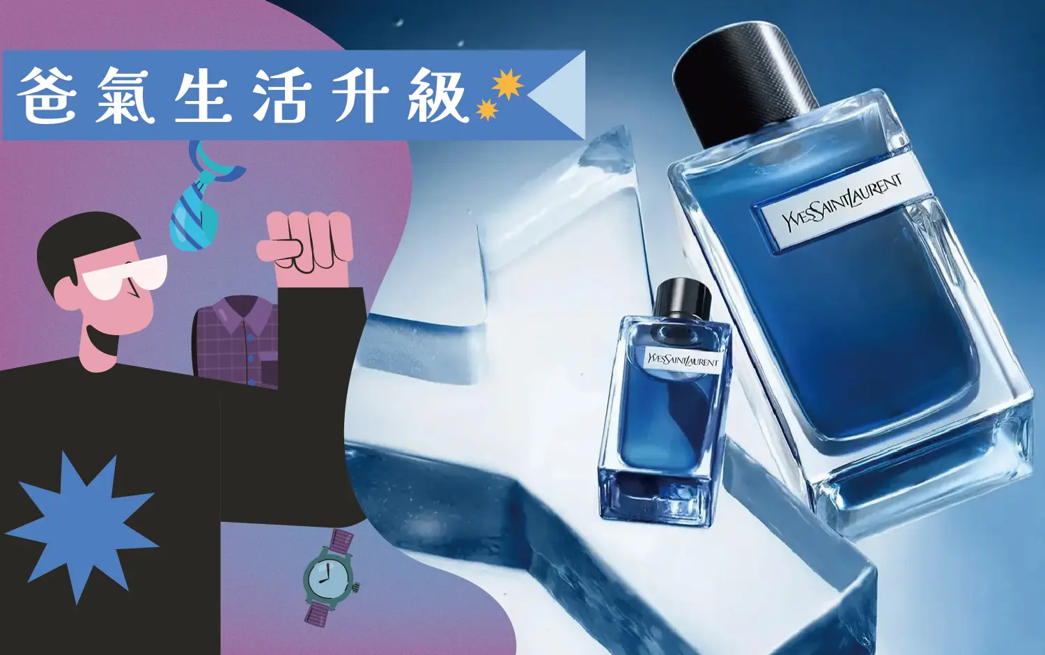 爸氣生活升級