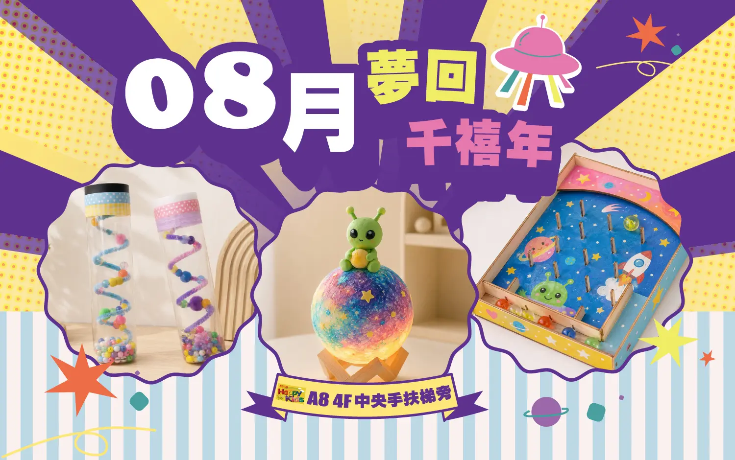 【A8獨家】8月親子手作課程｜夢回千禧年