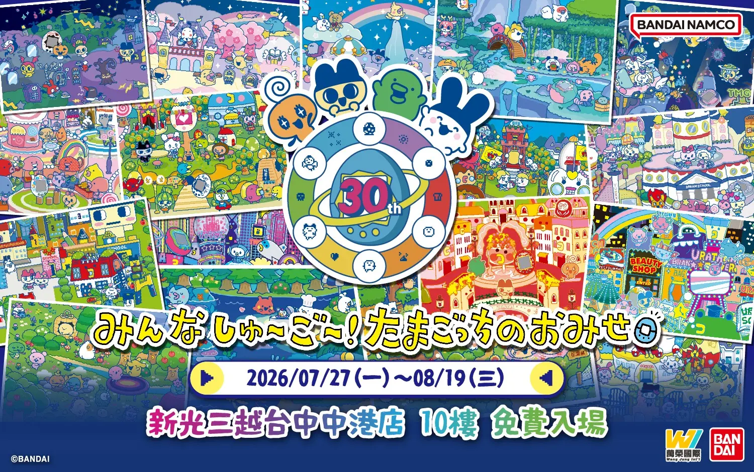 2026 Tamagotchi快閃店