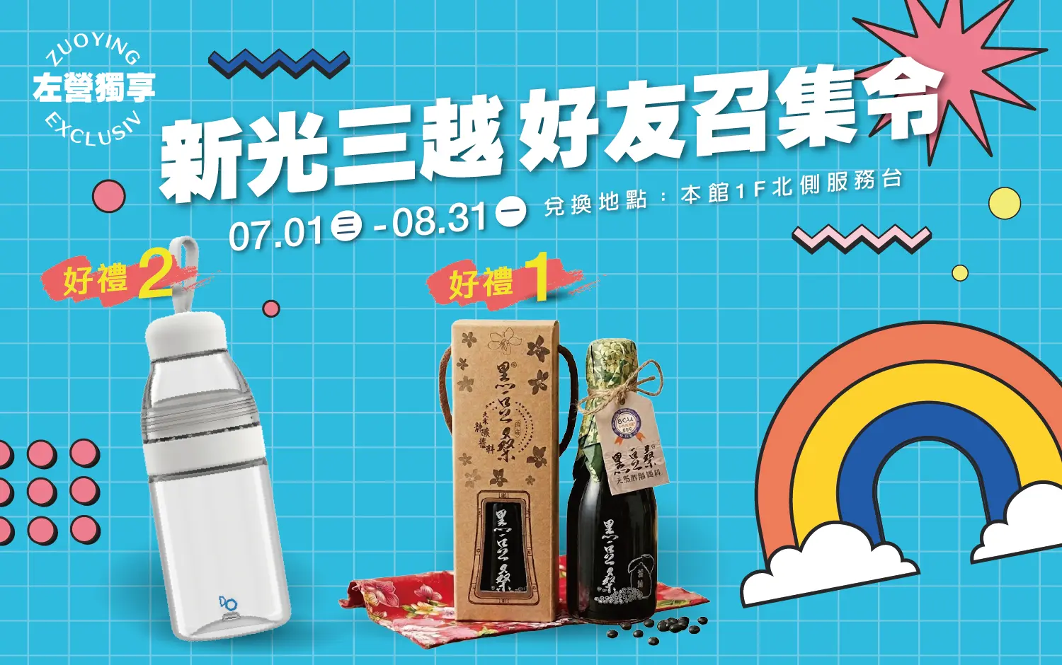 新光三越 好友召集令