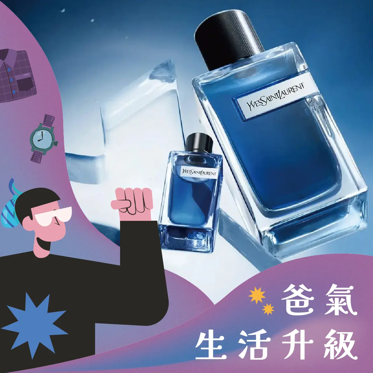 爸氣生活升級