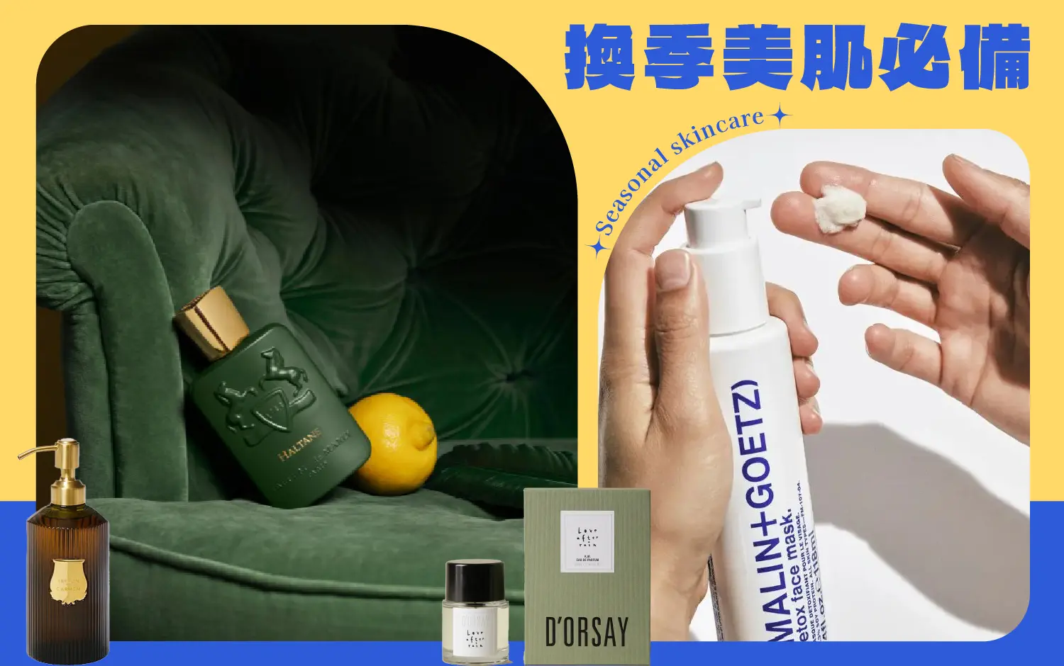 換季美肌必備