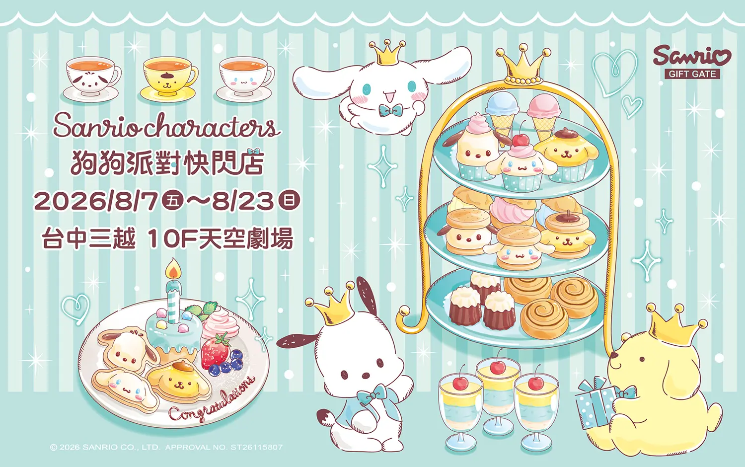 2026 Sanrio Gift Gate狗狗派對快閃店