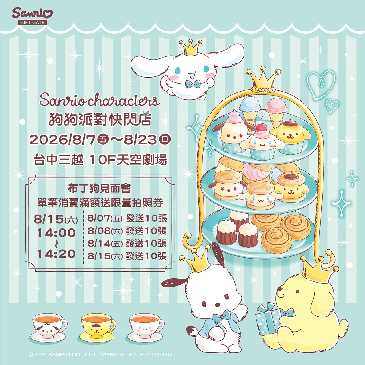 2026 Sanrio Gift Gate狗狗派對快閃店