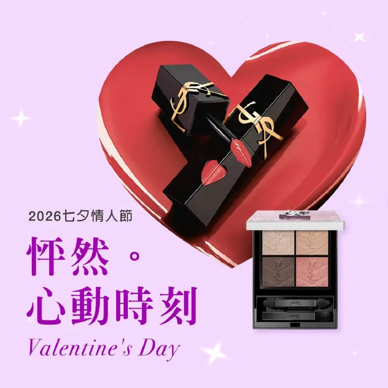 2026七夕情人節｜夢幻送禮清單