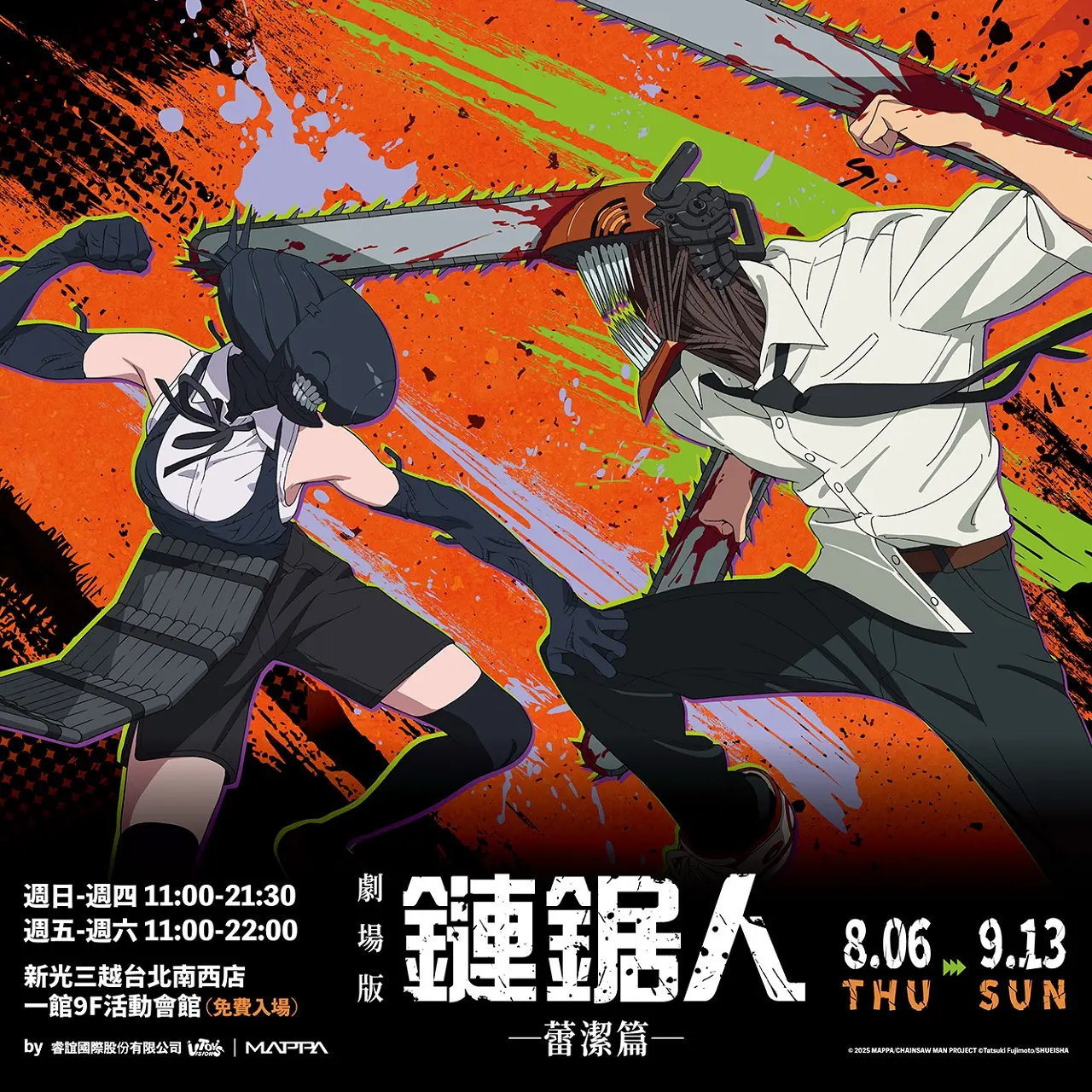 《鏈鋸人 蕾潔篇》快閃店