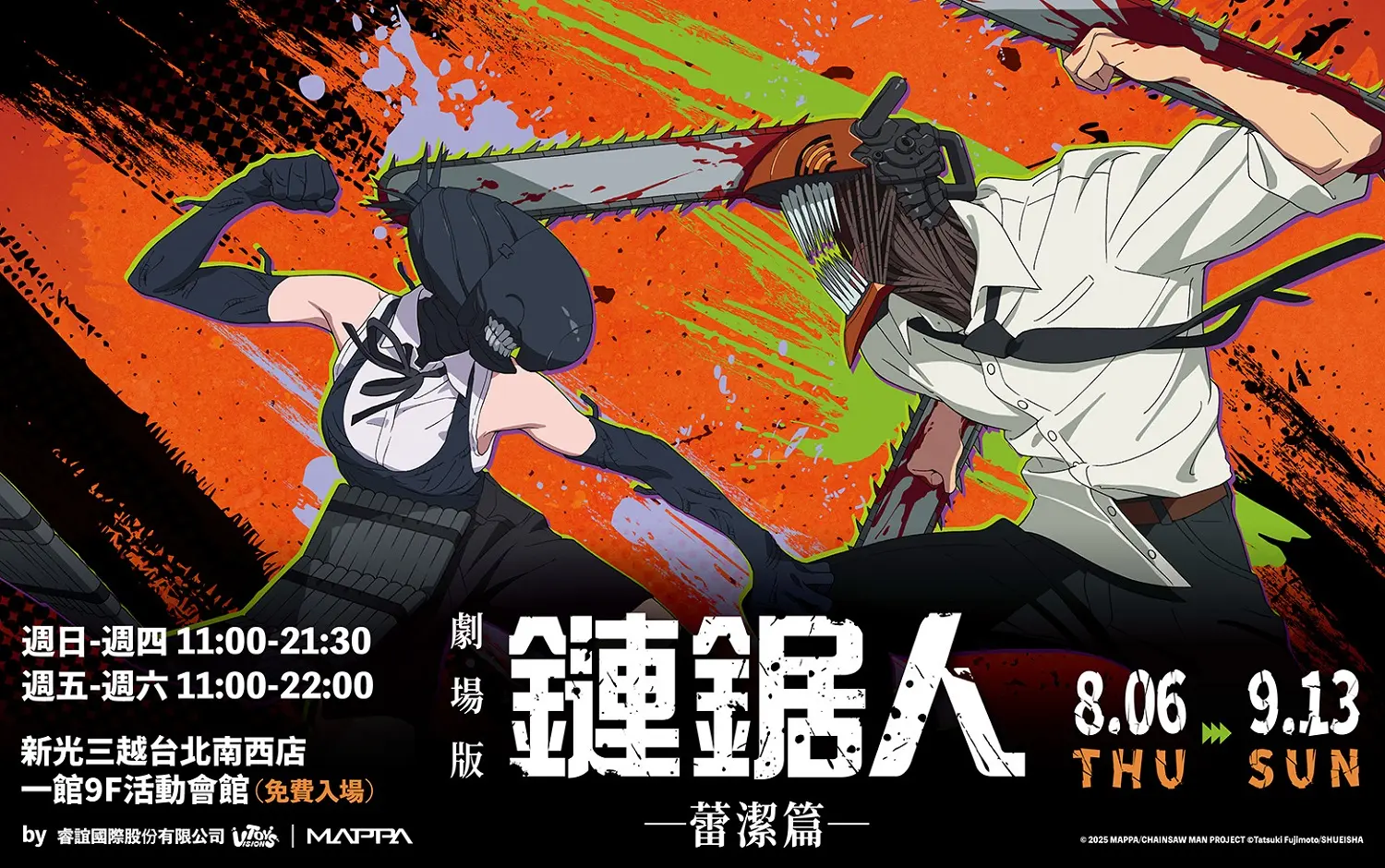 《鏈鋸人 蕾潔篇》快閃店