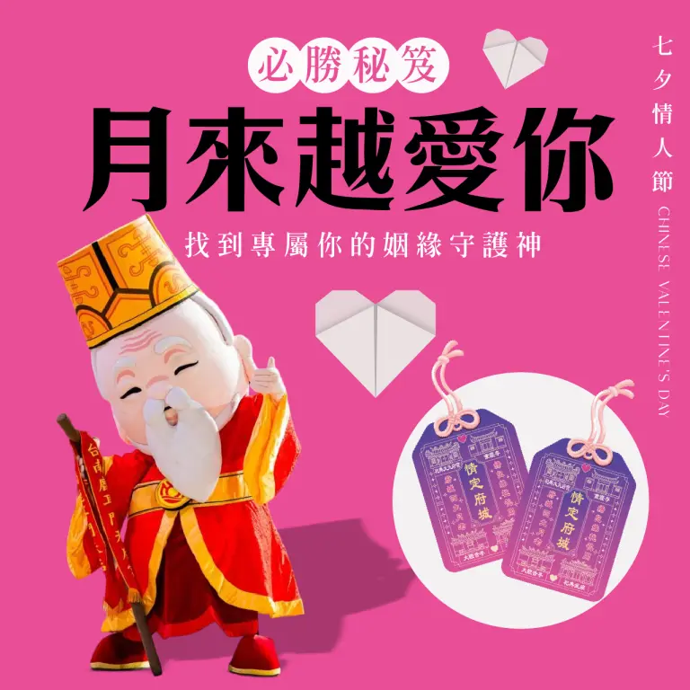 2026七夕情人節｜月來越愛你