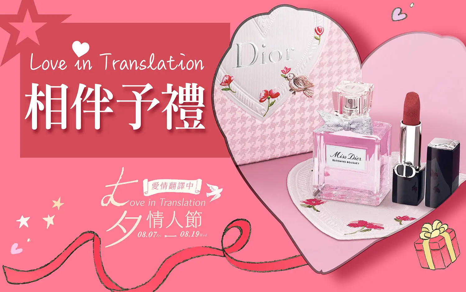 七夕情人節｜用禮物，翻譯愛意