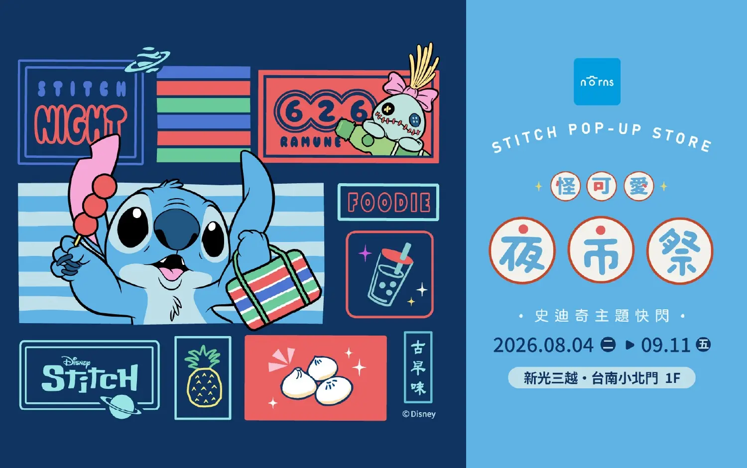 小北門今夏最夯快閃