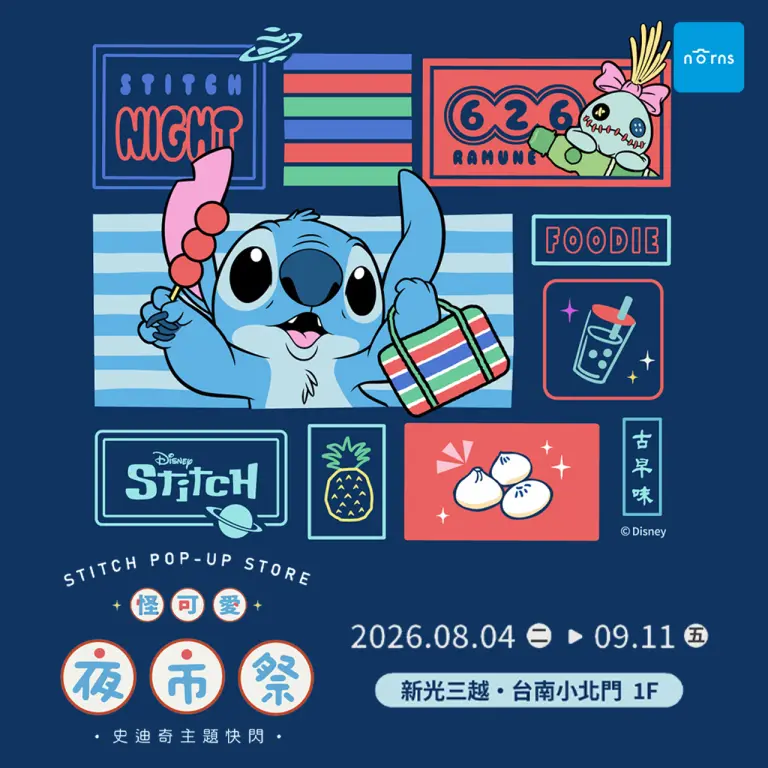 小北門今夏最夯快閃