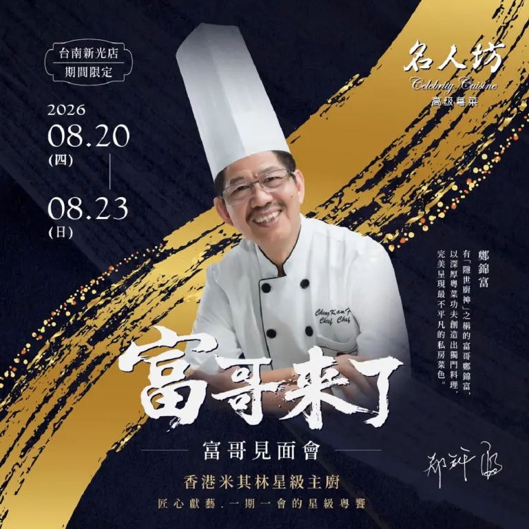 富哥來了｜香港隱世廚神「鄭錦富」