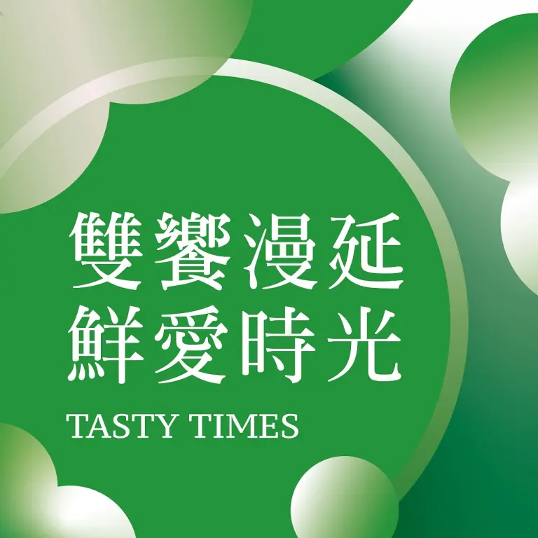 2026七夕情人節｜雙饗漫延鮮愛時光