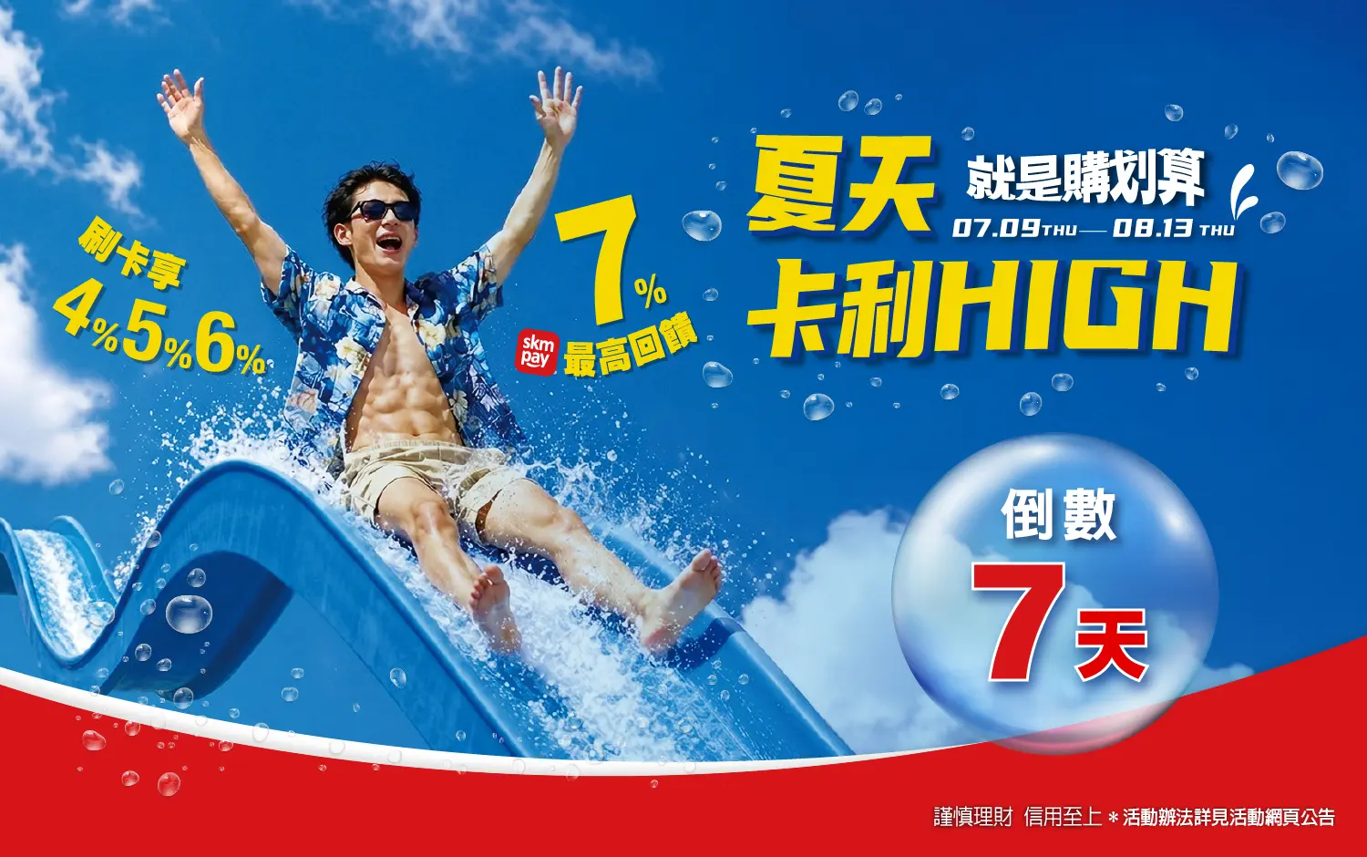 2026新光三越夏天卡利High-就是購划算
