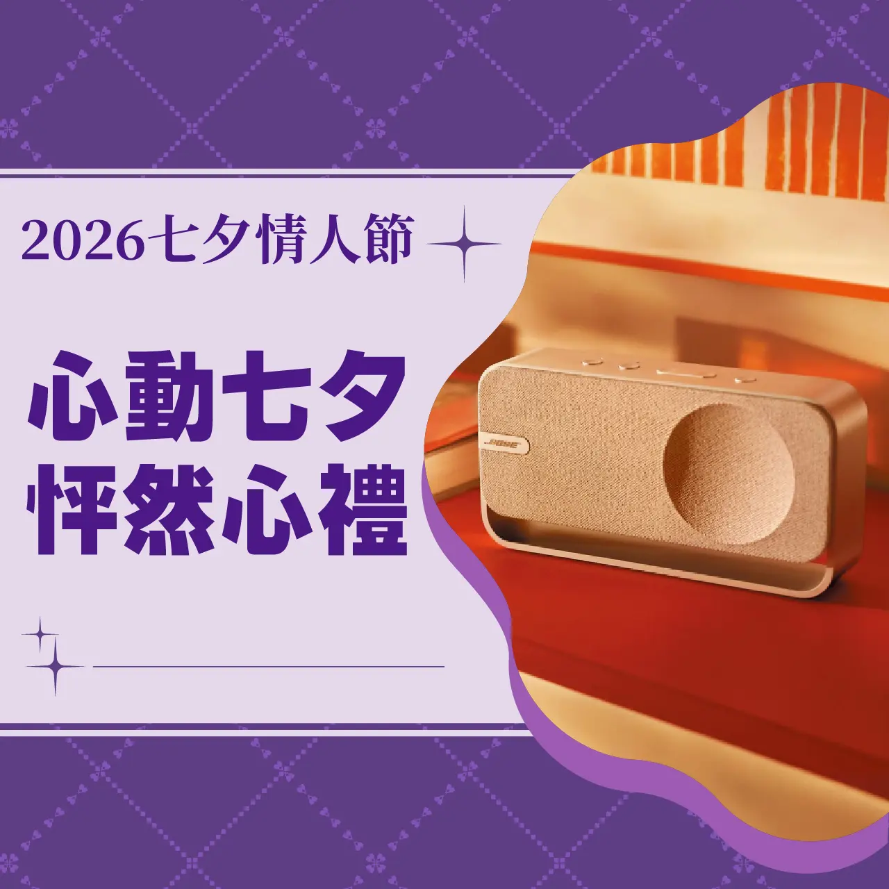 (2026七夕)心動七夕 怦然心禮