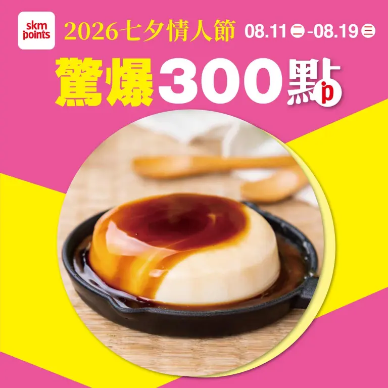 2026 七夕情人節 愛意加倍 美妝多點