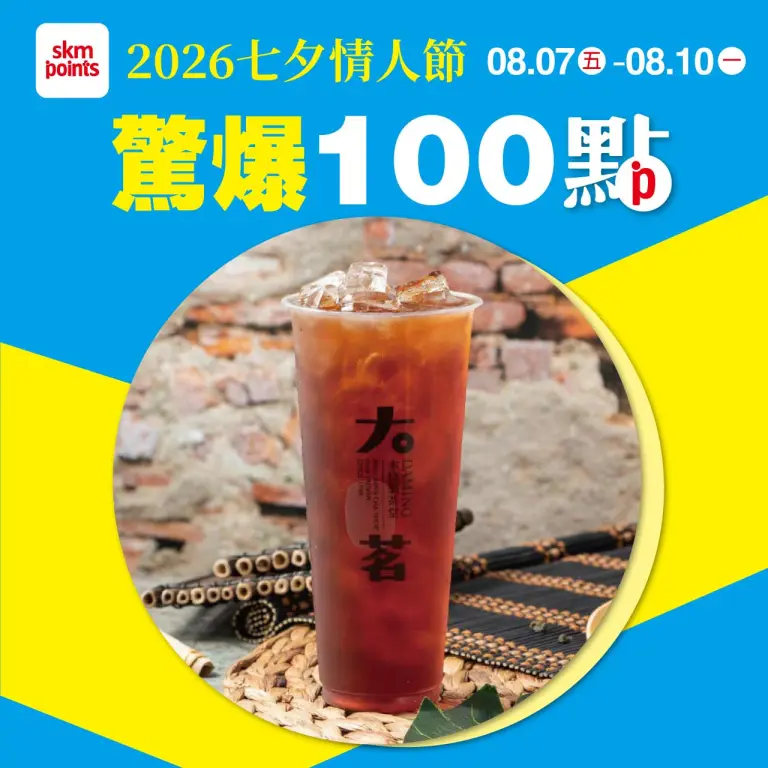 2026 七夕情人節 驚爆100點