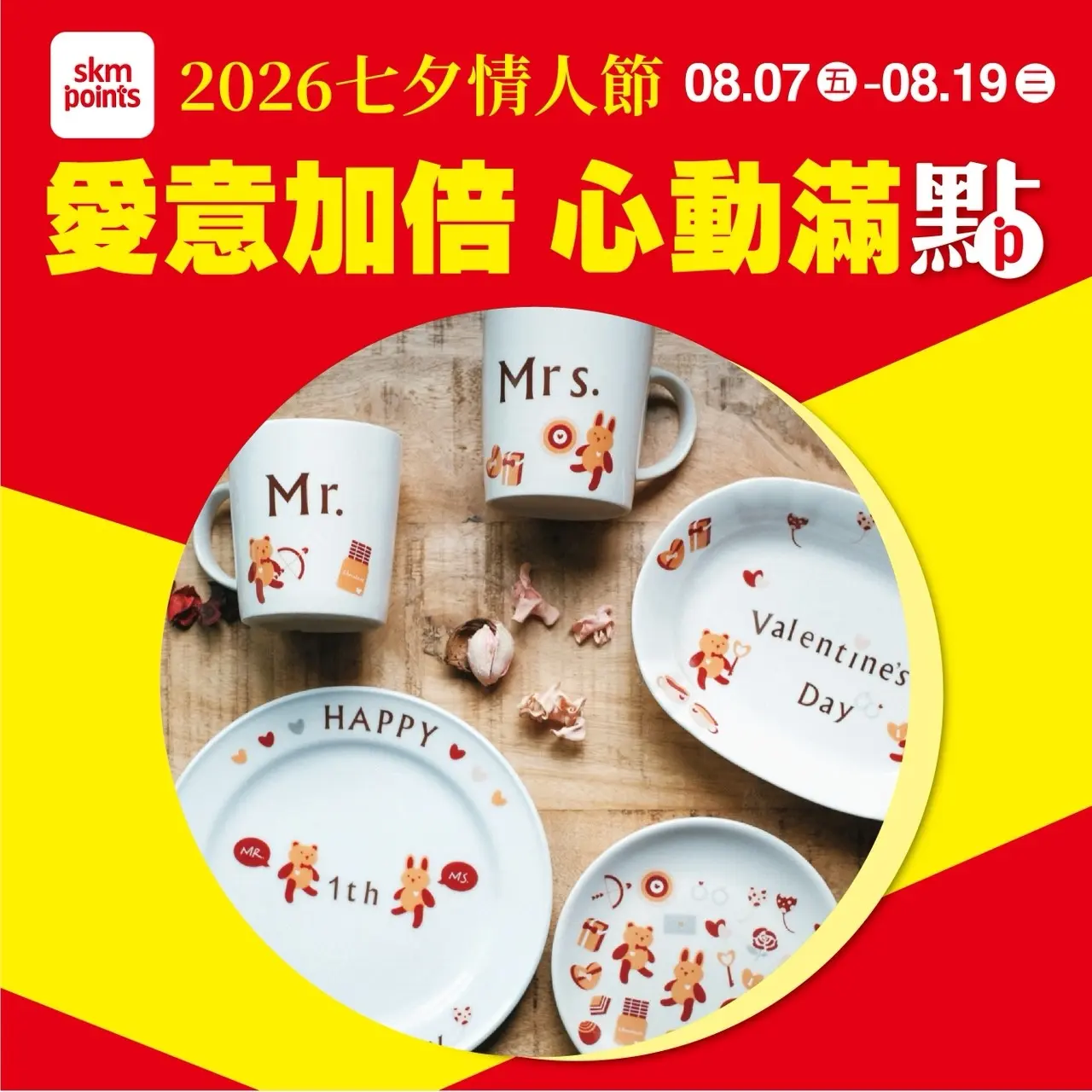 2026 七夕情人節 七夕心動滿點