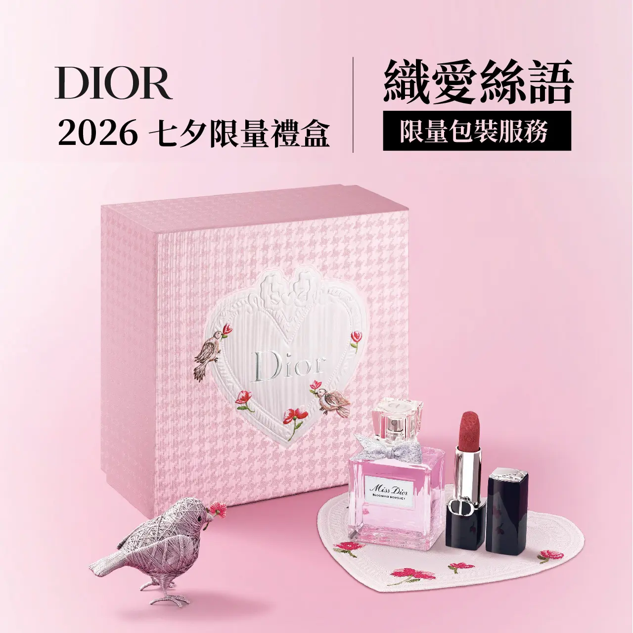 WN DIOR 2026 織愛絲語限量包裝