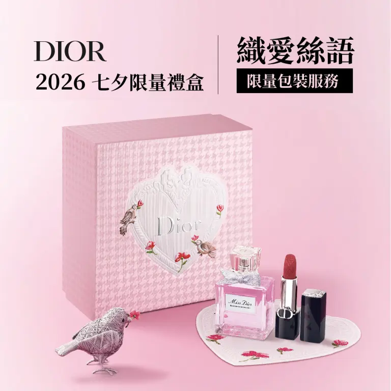 WN DIOR 2026 織愛絲語限量包裝